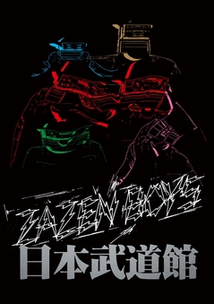 火まつり('85西武セゾングループ/シネセゾン/プロダクション群狼)　セル版 ZAZEN BOYS、改修前最後の日比谷野音企画ライヴ